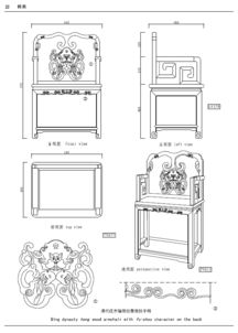 中国明清家具设计图纸 珍藏版
